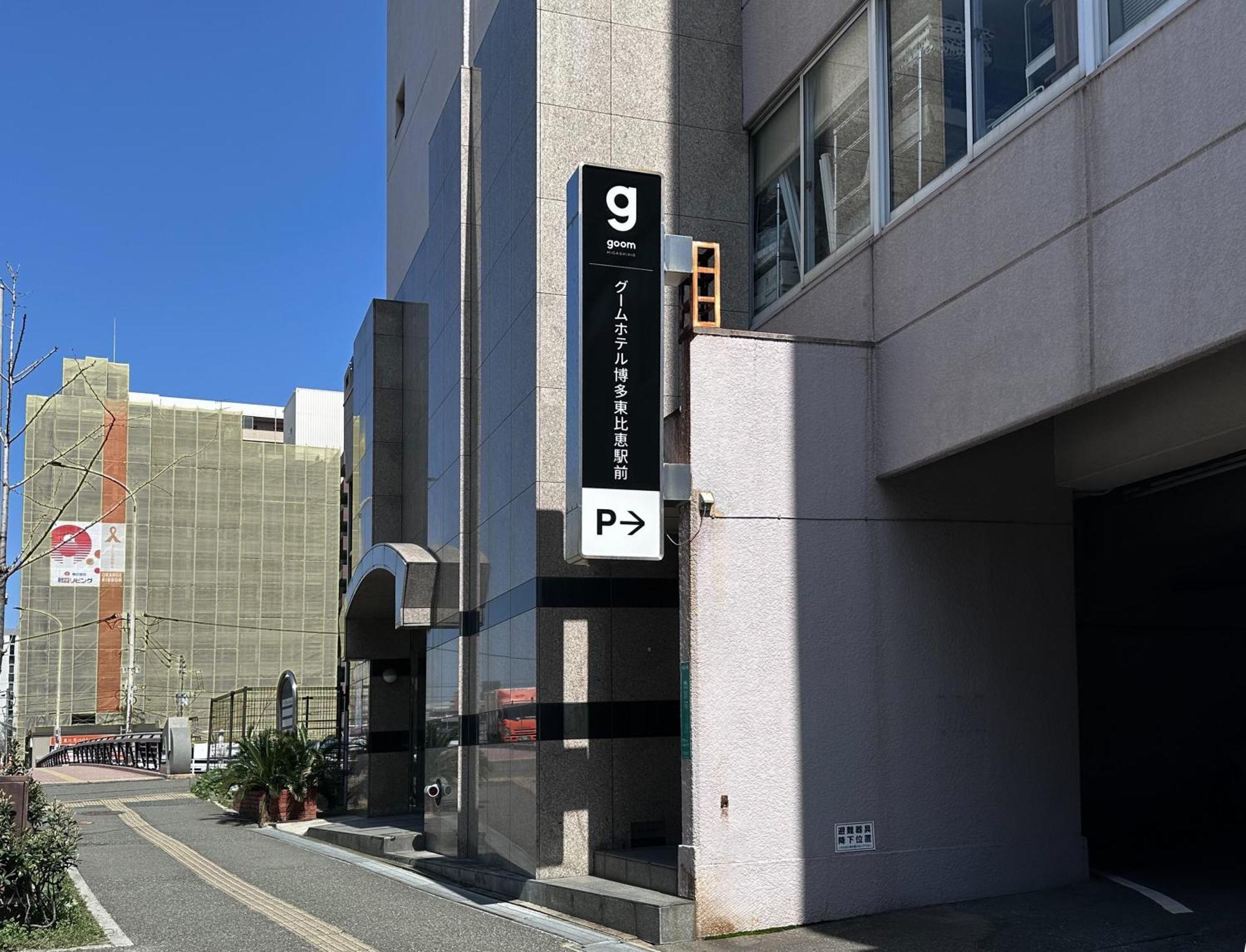 Goom Hotel Hakata-Higashihie-Ekimae Fukuoka  Dış mekan fotoğraf